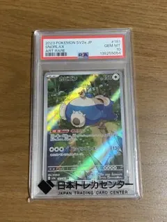 PSA10 カビゴン 012/023 スタートデッキ100 コロちゃお ポケカ - メルカリ