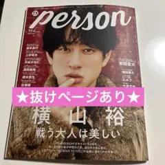 TVガイドPERSON vol.154 横山裕