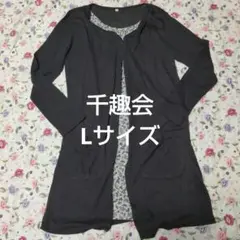 ダークグレー 長袖カーディガンインカットソー Lサイズチュニック