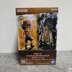 ワンピース ワールドコレクタブルフィギュア ログストーリーズ エースVSティーチ