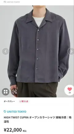定価44,000円　HIGH TWIST CUPRA オープンカラーシャツパンツ