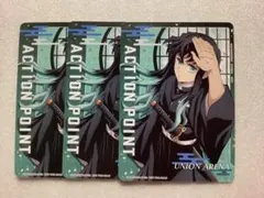 2025年最新】ユニオンアリーナ アクションポイント 鬼滅の人気アイテム