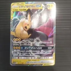 ピカチュウ＆ゼクロムGX RR SM9 タッグボルト 031/095