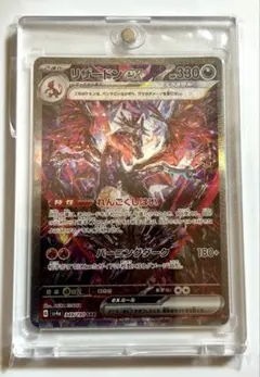 超美品　リザードンex sar リザードンex SARの買取価格・値段推移と相場まとめ【ポケカ