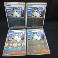 即購入ok＊ポケカ Nの筋書き モンスターボールミラー 4枚