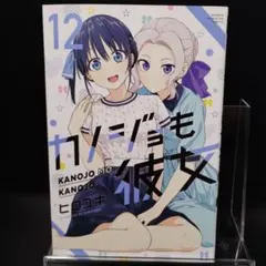 カノジョも彼女(初版全巻帯付きセット)ヒロユキ Amazon.co.jp: カノジョも彼女 1～16巻特装版付きセット 全巻