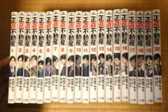 2025年最新】正直不動産 全巻の人気アイテム - メルカリ