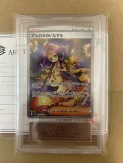 アセロラのいたずら SAR ARS鑑定 10+