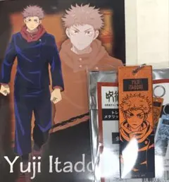 ☆ 呪術廻戦　呪術廻戦プラザ　メタリックキーホルダー　ポストカード　虎杖悠仁