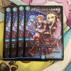 メアリージェニーのお茶会 4枚　ノーマル　②