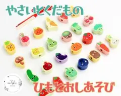 【新品未使用】知育玩具 ひも通しくだもの&やさいモンテッソーリはらぺこあおむし