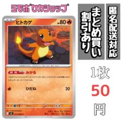 （残5）ヒトカゲ C M2 インフェルノX 011/080 みがる