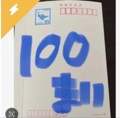再値下　インクジェットハガキ　85円　100枚