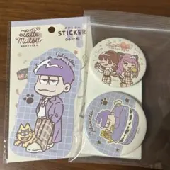 おそ松さん Latte Matsu ステッカー 一松