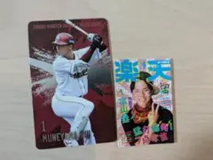 楽天イーグルス#1宗山塁　球場特典カード+レトロ雑誌ステッカー
