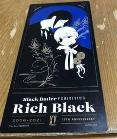 黒執事展入場特典
