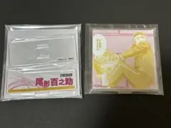 ゴールデンカムイ 2層アクリルスタンド 尾形