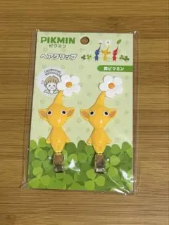ピクミン 黄色ピクミン ヘアクリップ 前髪クリップ