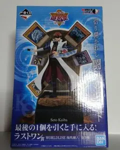 遊戯王シリーズ　一番くじ　ラストワン賞　WORLDLISE　海馬瀬人　フィギュア