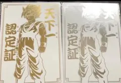 ドラゴンボールデータカードダス 大会優勝・準優勝 天下一認定証セット 孫悟空