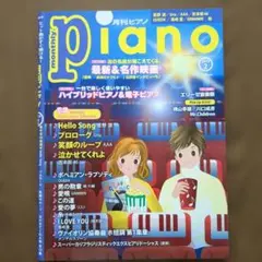 月刊ピアノ 2019年2月号 楽譜 ピアノスコア