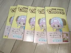 ONE PIECE チョッパーの5冊セットです プロモカードは未開封・完品です。