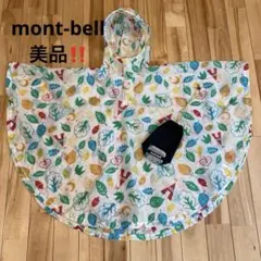 【美品‼️】mont-bell レインポンチョ 95-125 通学カッパ