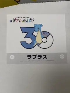 キミにあえた！」30周年限定ステッカーラプラス - メルカリ