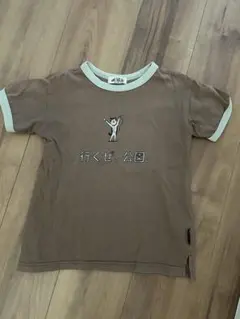 MAKE YOUR DAY Tシャツ 110cmのサムネイル