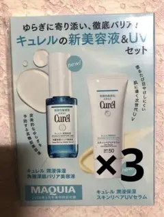 MAQUIA付録　キュレル新美容液&UVセット ×3のサムネイル