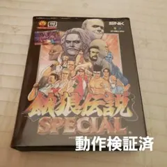 2025年最新】餓狼伝説スペシャル ネオジオの人気アイテム - メルカリ