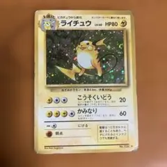 ライチュウLv.40 ★ 第1弾拡張パック 旧裏