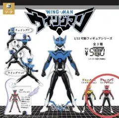 【新品未開封】1/12可動フィギュアシリーズ ウイングマン レッドver.