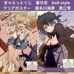 2026年最新】着せ恋 きゃらっとくじ クリアポスターの人気アイテム