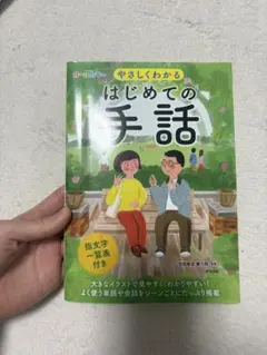 2026年最新】手話の人気アイテム - メルカリ