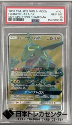 レックウザ [SMH 099/131](「GXスタートデッキ」) PSA10 - メルカリ