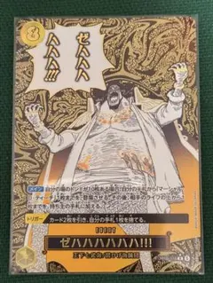 ワンピースカード ゼハハハハハハ 黒ひげ 決戦の刻 - メルカリ