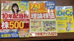 ダイヤモンド・ザイ 2026年11月号 最新号