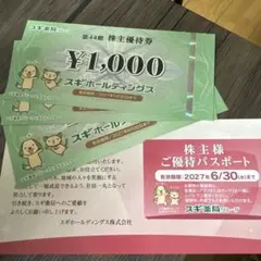 最新版　スギ薬局　株主優待券 3千円　＆　ご優待パスポート　セットのサムネイル