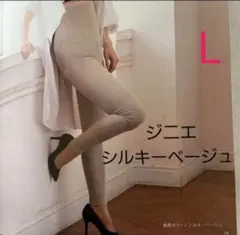 【新品】ジニエグラマーシェイプウォームレギンス 補正　吸湿発熱　 L