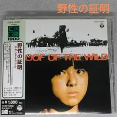 CD 「野性の証明」 オリジナル・ サウンドトラック
