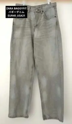 完売品ZARA BAGGYFITバギーデニムEUR40_USA31 人気モデル