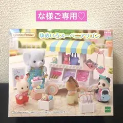 な様ご専用です♡シルバニア　いちごのポシェットといちごの耳飾り　小物