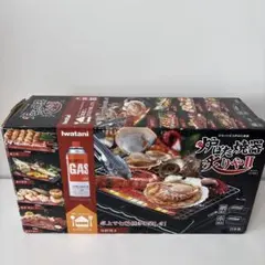 Iwatani 炉ばた焼器　炙りや2のサムネイル