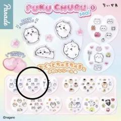 ちいかわ ぷくちゅるシール ハチワレ