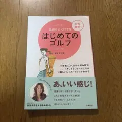 女性限定!はじめてのゴルフ 気持ちよく打てる