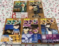 名探偵コナン　漫画　99巻〜103巻