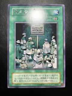 2026年最新】禁止令 遊戯王の人気アイテム - メルカリ