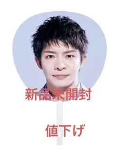 キンプリmade in 岸優太オリジナルうちわ