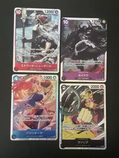 ワンピースカード カイドウ シキ エドワード・ニューゲート 3枚セット